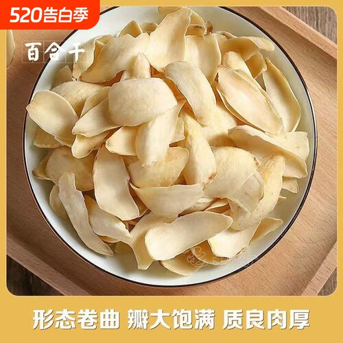 正宗兰州百合干纯天然无硫高品质百合煮粥百搭可食用无芯莲子枸杞