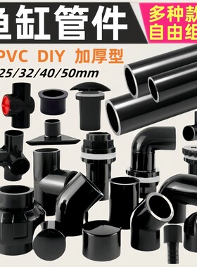 鱼缸周转箱配件弯头pvc吹三通底滤上下水管diy除油膜出水口给水管