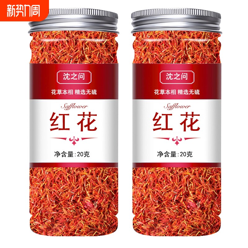 红花官方旗舰 店新疆红花 正品泡茶泡水散装 泡脚