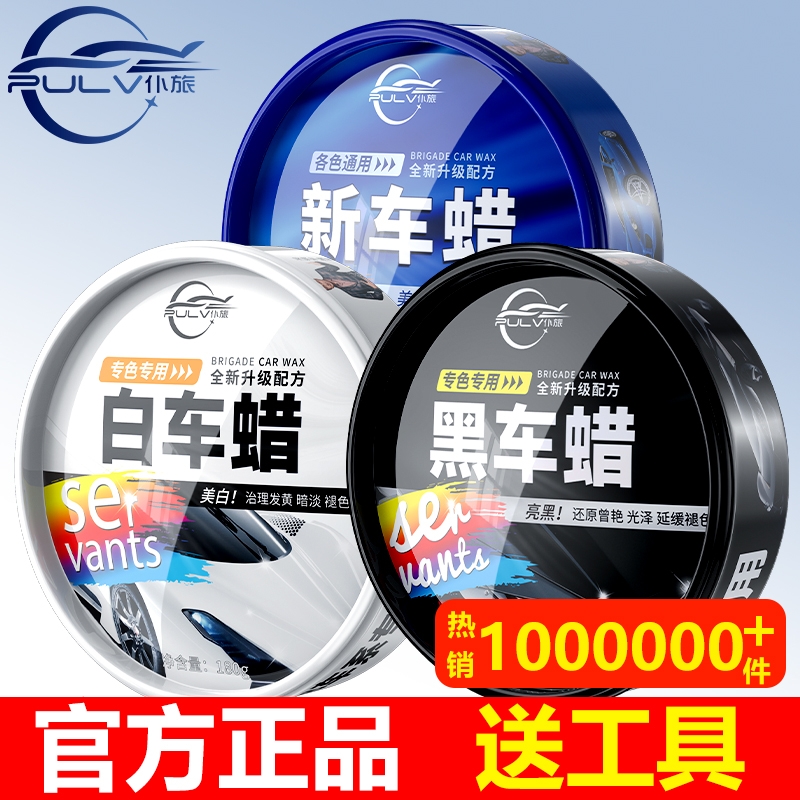 仆旅黑色去污车蜡保养上光