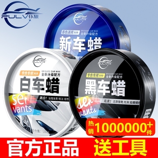 仆旅汽车蜡黑色白色车用去污打蜡保养上光通用镀晶车漆划痕抛光蜡