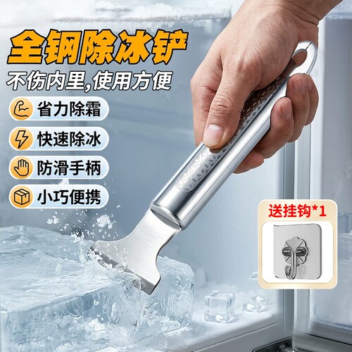 冰箱除冰铲专用电冰箱冰柜除霜铲