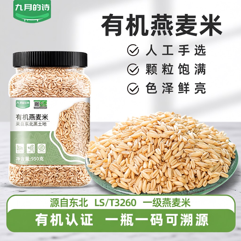 九月的诗东北有机燕麦米新米生糙米饭农家粗粮粥孕妇新鲜黑米煮粥图片