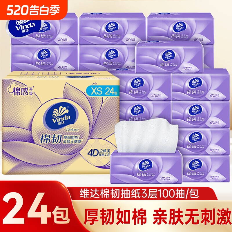 维达棉韧抽纸母婴适用擦手卫生纸巾家用整箱100抽24包餐巾面巾纸