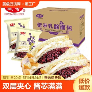 紫米乳酪味夹心面包三层吐司