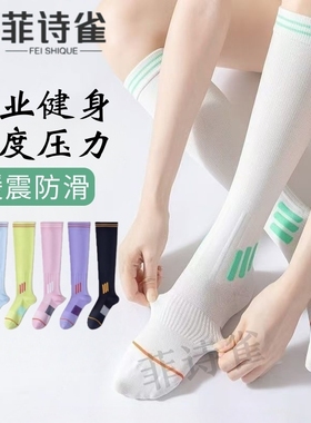 运动压力小腿袜子女专业跑步瑜伽肌能袜瘦腿防滑紫色健身压缩强力