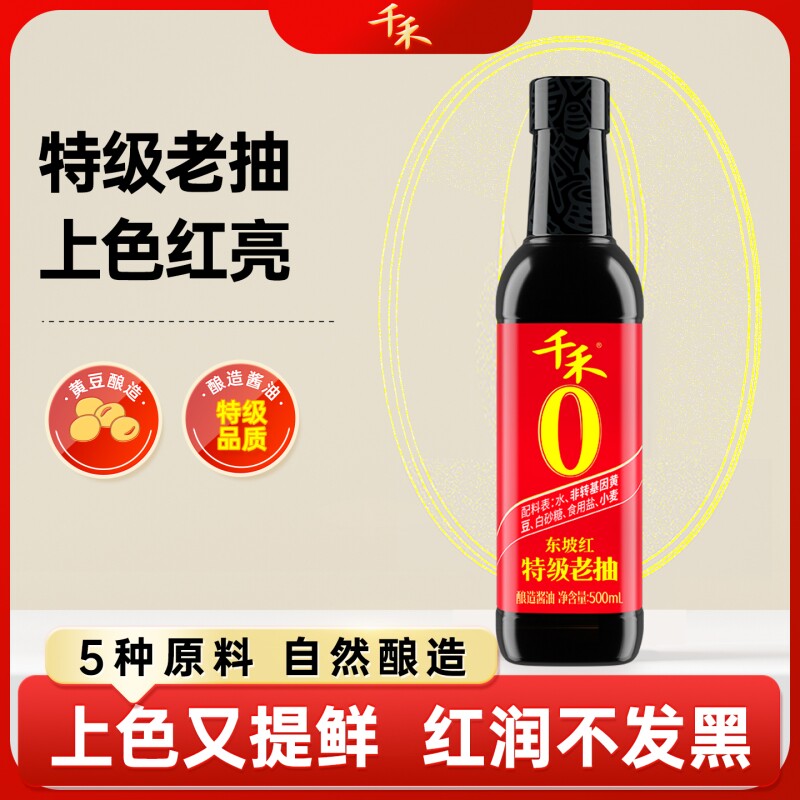 千禾酿造草菇老抽500ml零图片