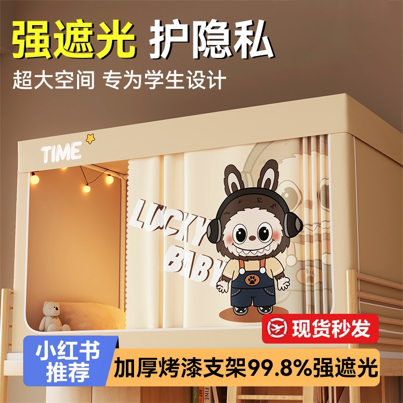 【100%全遮光】宿舍遮光床帘