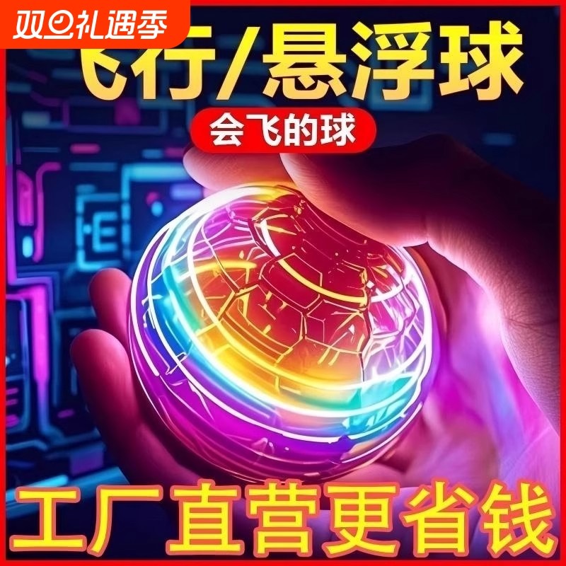 智能ufo感应飞行球魔术飞球回旋转魔力磁悬浮黑科技儿童玩具空中