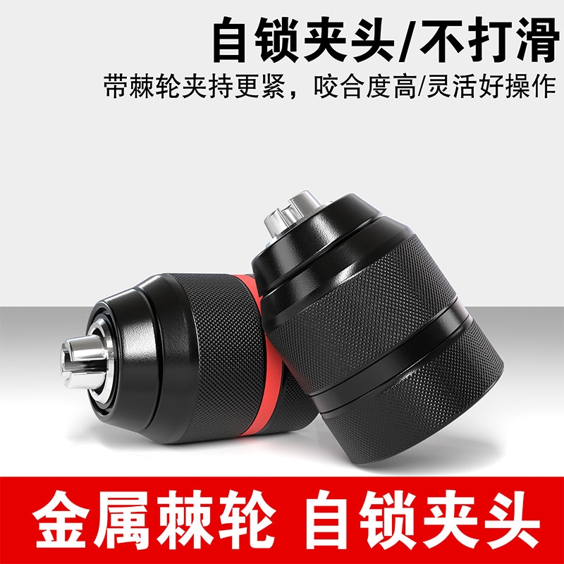 手电钻自锁夹头|超1000次加购