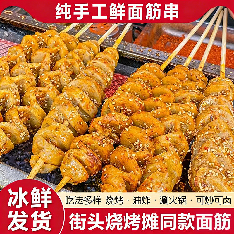 素食烤面筋串烧烤炸串小吃摆摊冷冻半成品食材家用商用批发劲道