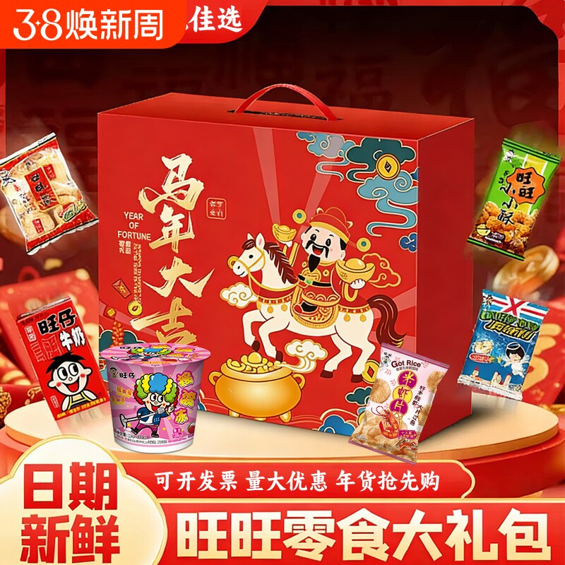 旺旺零食大礼包生日聚会礼盒装旺仔仙贝雪饼年货节日婚庆礼物整箱