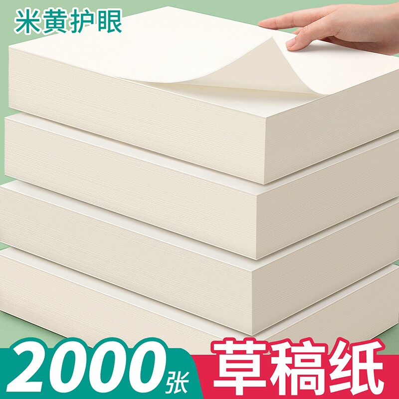 空白草稿纸加厚草稿本护眼批发图片