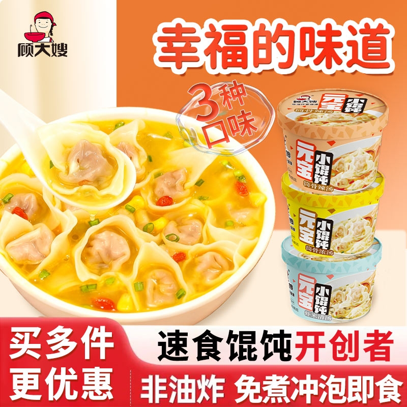 顾大嫂速食小馄饨|超2000次加购