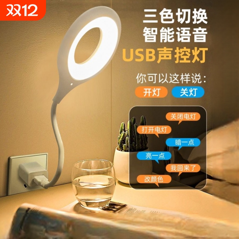 人工智能语音台灯控制灯usb声控灯感应灯led插口小夜灯床头灯插电既唤醒帮手夜间充电宿舍可调节护眼节能两个