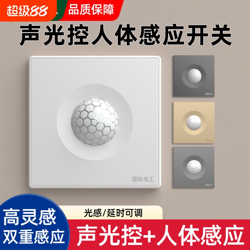 86型声光控加人体感应开关图片