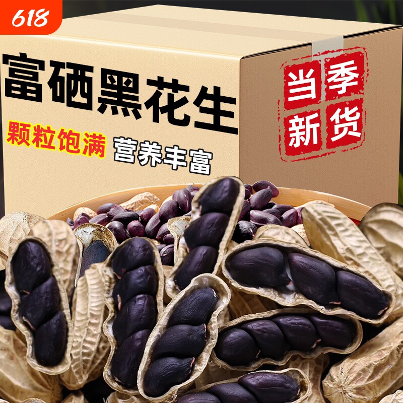 正宗富硒黑花生云南特产带壳小粒花生农家养胃批发新货日晒老品种