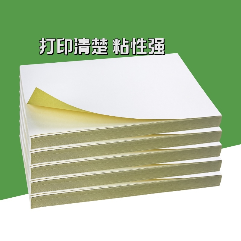 A4不干胶打印纸50 100张打印贴纸背胶纸标签贴纸激光喷墨亚光