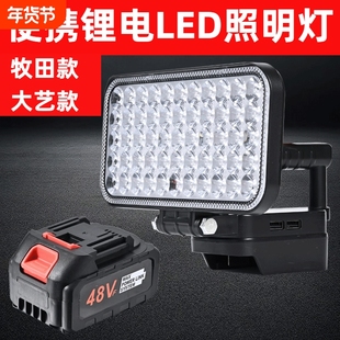强光锂电池照明灯牧田款超亮工作灯维修野外应急灯led21V户外钓鱼