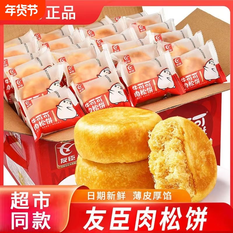 友臣肉松饼原味营养早餐蛋糕点充饥面包休闲代餐小零食茶点心