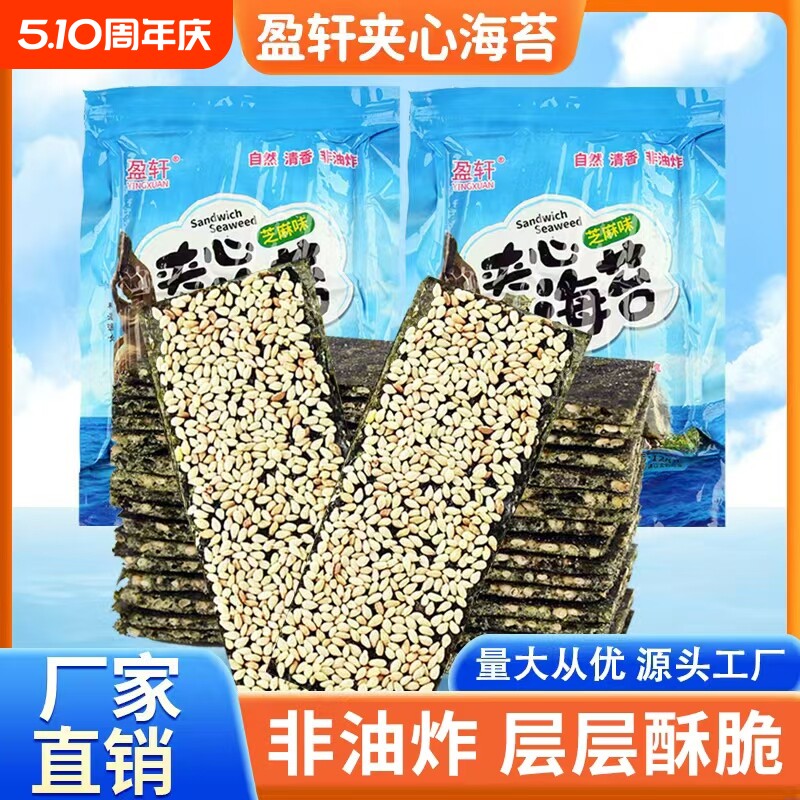 盈轩夹心脆海苔片袋装办公室零食芝麻海苔脆大片装香脆海苔即食
