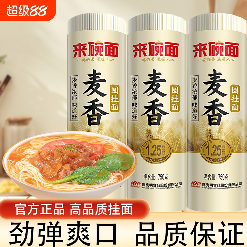 陈克明宽挂面细圆挂面圆龙须面早餐速食银丝面鸡蛋面家用袋装