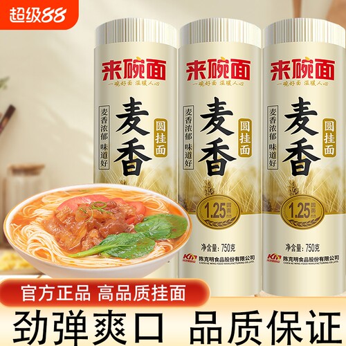 陈克明宽挂面细圆挂面圆龙须面早餐速食银丝面鸡蛋面家用袋装