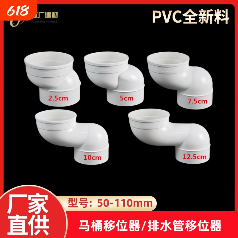 PVC马桶移位器一体式110扁管坐便蹲便5/10公分水管排水扁三通接口