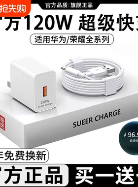 120W超级快充适用荣耀华为OPPO安卓VIVO充电器正品100W充电头mate50套装手机66W插头p50p40p30数据线闪充通用