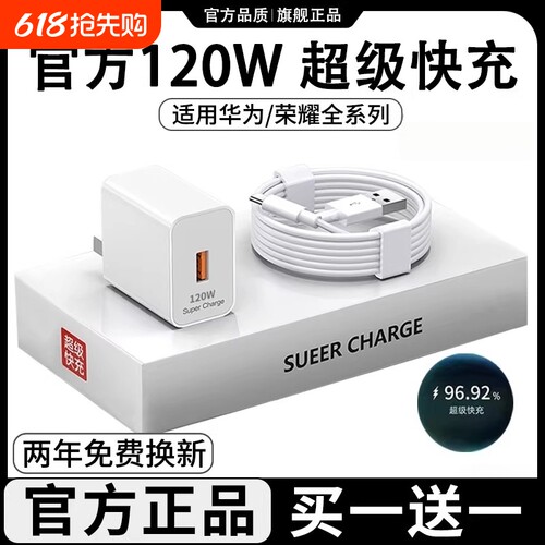 适用华为荣耀120W充电器
