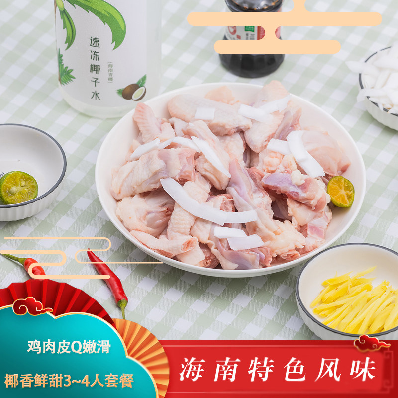 正宗海南文昌椰子鸡鸡肉火锅全套套餐营养农家散养走地鸡火锅