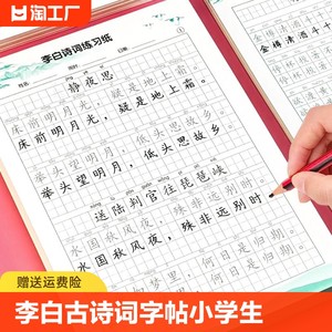 古诗词练字帖楷书练习纸