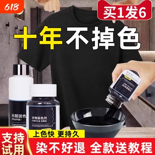 染色剂衣服染料正品专用不易褪色掉色黑色衣物修复还原翻新恢复剂