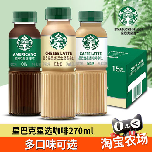 星巴克星选即饮咖啡270ml*15瓶装整箱美式拿铁芝士奶香饮料品饮品