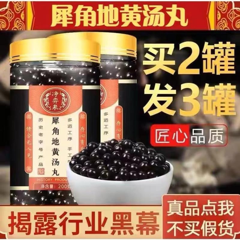 犀角地黄汤丸 犀角地黄丸 牛角生地白芍丹皮 血热 北京真材实料