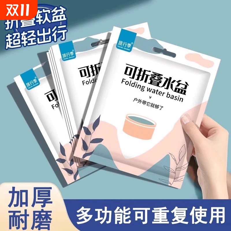 一次性折叠盆便携式旅游洗衣服神器洗脸盆水桶旅行水盆洗衣袋泡脚