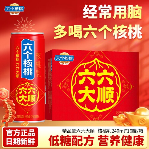 六个核桃六六大顺240ml*16罐礼盒装核桃乳饮料整箱年货礼养元植物