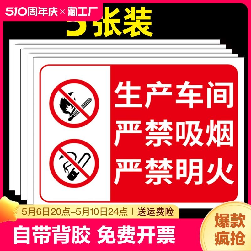 严禁烟火标识牌警示牌贴纸禁止吸烟提示牌消防安全生产车间仓库请勿吸烟警示标语警告标志牌进入当心-封面