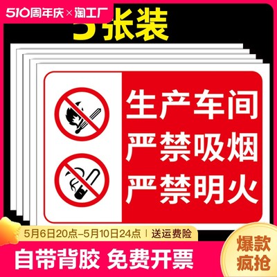 严禁烟火标识牌警示牌贴纸警示牌