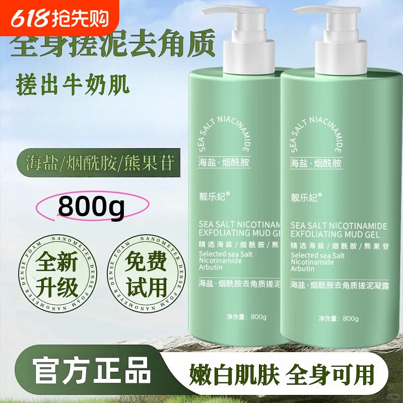 海盐烟酰胺搓泥浴宝去角质死皮磨砂膏男女全身通用沐浴露搓澡神器