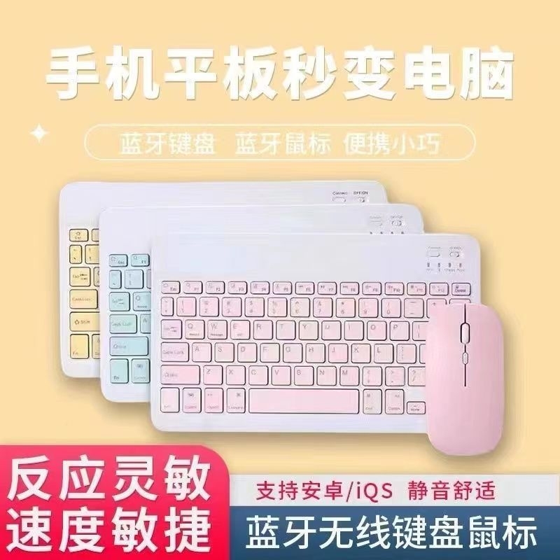 充电蓝牙无线键盘鼠标适用苹果华为小米安卓iPad平板手机