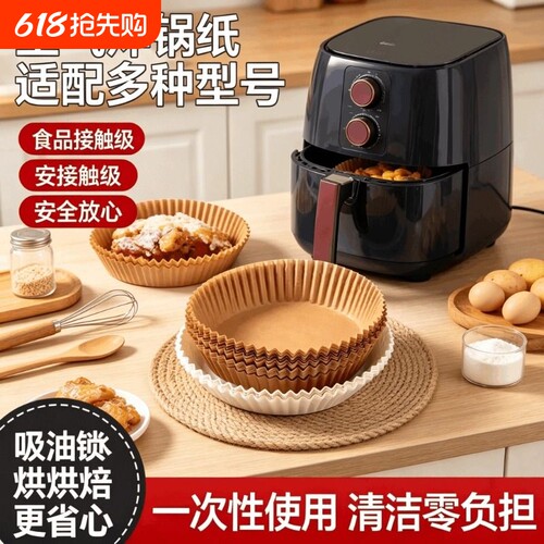 空气炸锅纸专用纸家用电炸锅吸油纸食品级烤箱烘焙专用烘烤纸盘
