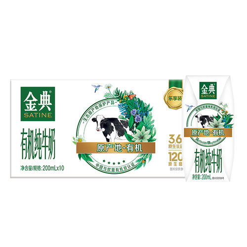4月伊利金典有机纯牛奶200ml*10盒整箱牛奶早餐高钙临近蛋白质
