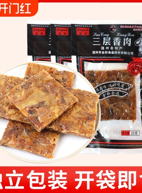 金权猪油渣25g温州特产三层香酥肉休闲肉类小吃零食品解馋猪肉