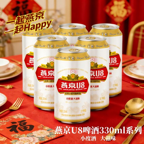 燕京啤酒燕京U8啤酒330ml*6罐原麦汁8度聚会畅饮新春春节畅饮啤酒