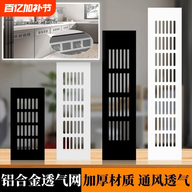 铝合金橱柜透气网长方形网格通风衣柜鞋柜装饰散热排气透气孔盖