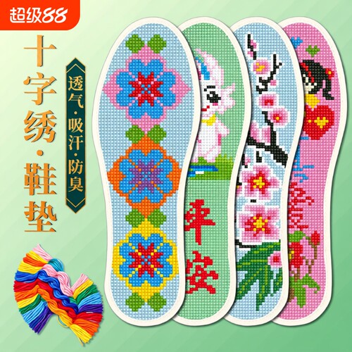十字绣鞋垫本命年龙年新款新款