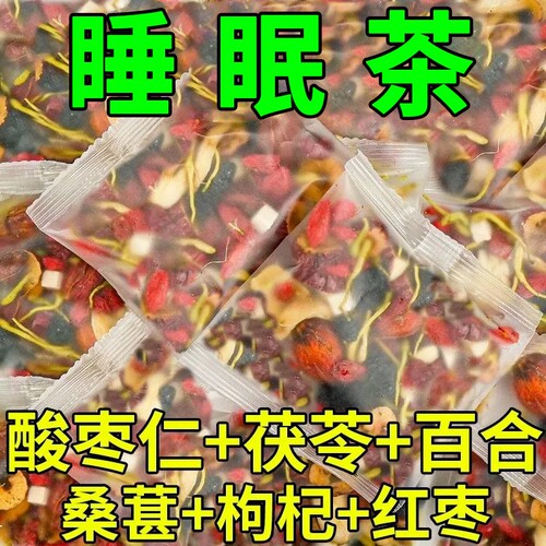 酸枣仁百合茯苓茶睡眠茶独立包装正品中药材多梦茶包红枣菊花养生