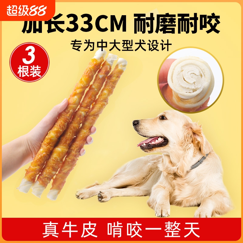 亚禾狗狗磨牙棒鸡肉一米棒牛皮卷