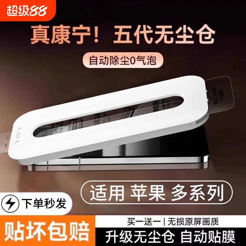 [秒贴无尘仓]适用苹果17ProMax钢化膜iPhone16/15Pro手机膜13pro水凝12pm防窥11x保护14plus新款xs神器xr贴膜